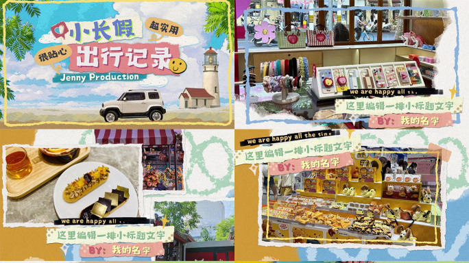 创意拼贴撕纸片头 图片展示分屏快闪