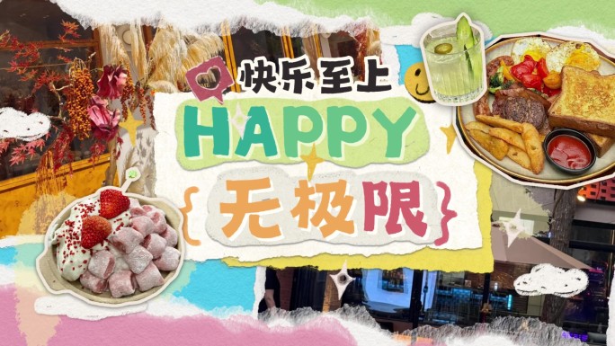 创意拼贴撕纸片头 图片展示分屏快闪