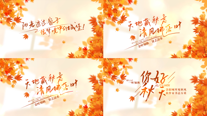 秋季秋天艺术字字幕片头AE模板