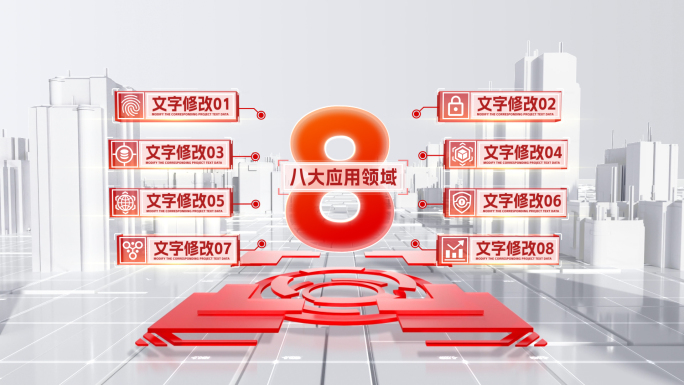 科技红色城市大数字分类包装文件夹