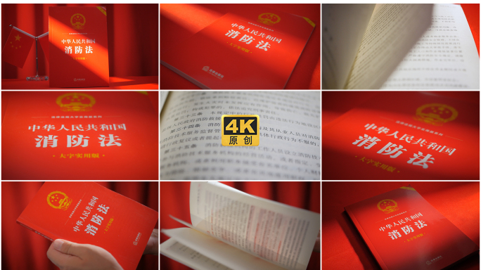 消防法展示实拍