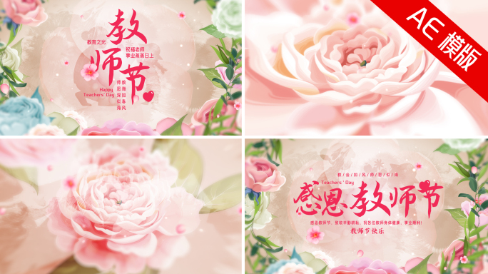教师节片头标题