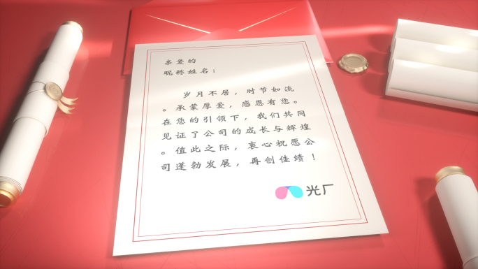 贺卡拜年祝福信封请柬致辞书信AE模板_红
