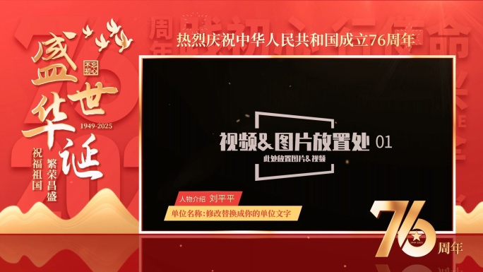 国庆76周年视频框AE模片