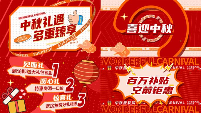 中秋国庆电商促销活动动感文字快闪