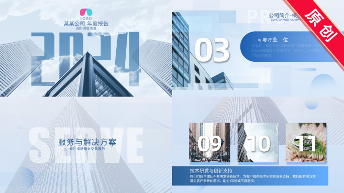 企业形象商务宣传介绍模板项目汇报PPT