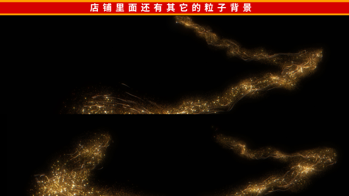 金色粒子线条
