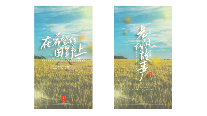 乡村田园文艺标题片头竖版