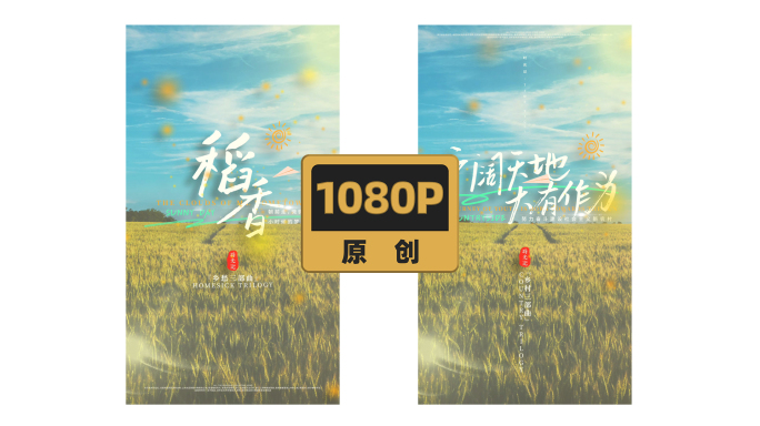 乡村田园文艺标题片头竖版