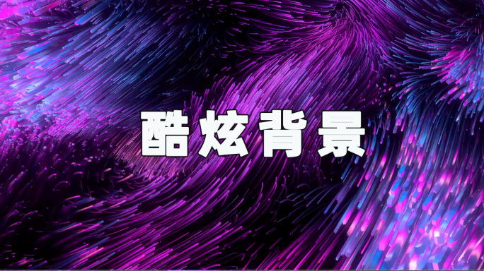 电子屏幕背景240928010