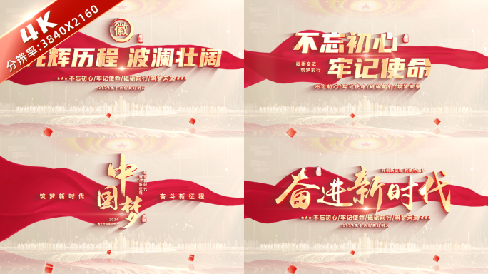 简洁红色党建党政标题片头 02