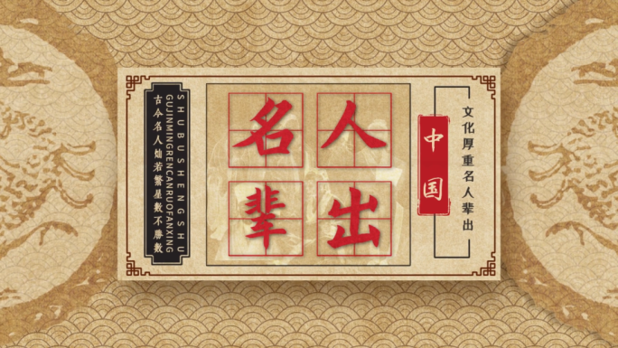古代人物介绍AE模板
