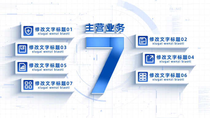 （7）简洁明亮七大业务分类展示