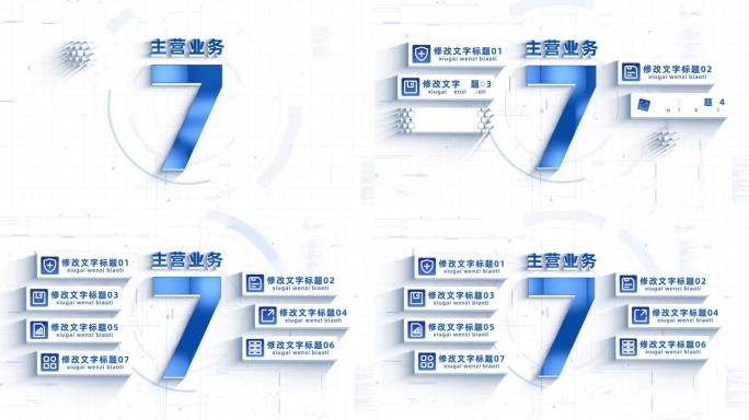 （7）简洁明亮七大业务分类展示