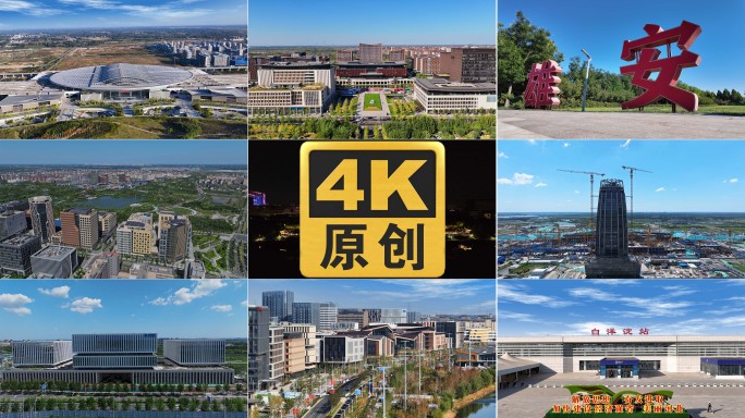 2024雄安新区航拍夜景地标城市宣传片