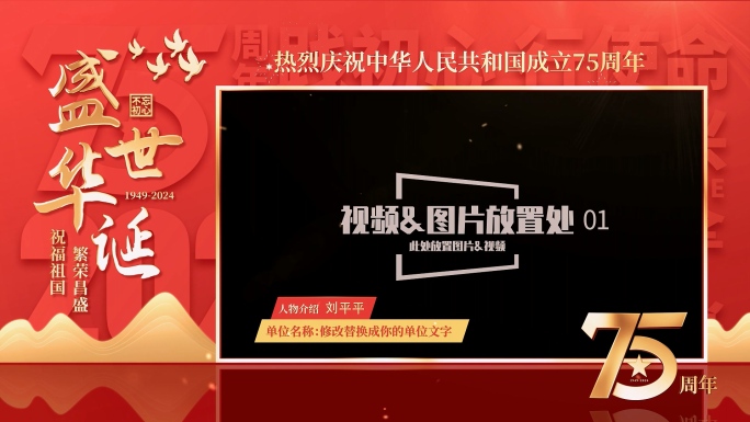国庆75周年视频框AE模片