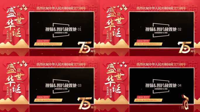 国庆75周年视频框AE模片