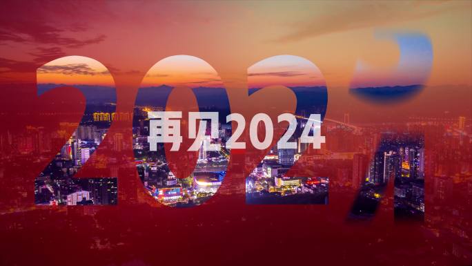 4K跨年 年份翻页图文转场