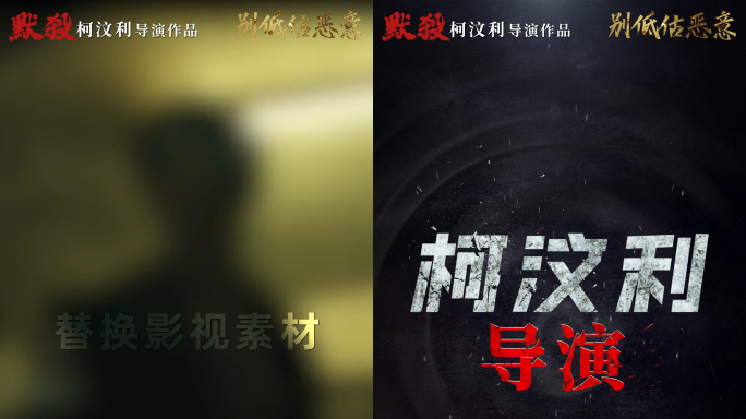 竖版震撼大气电影预告片