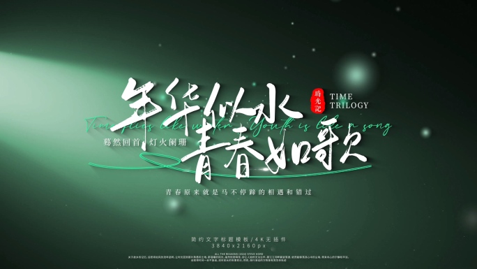唯美光影文字标题片头