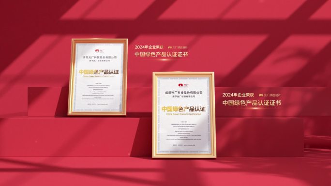 红色企业专利资质证书