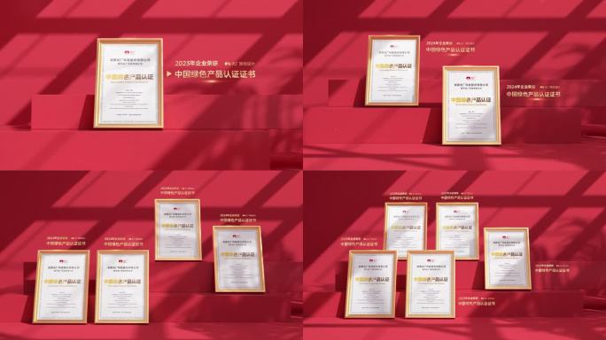 红色企业专利资质证书