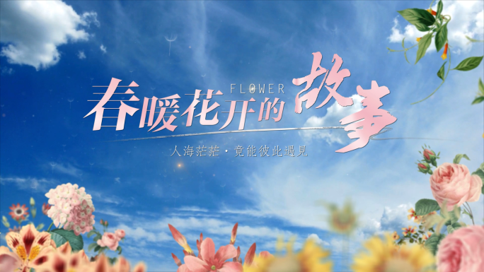 花自然春天旅行旅游清新唯美片头