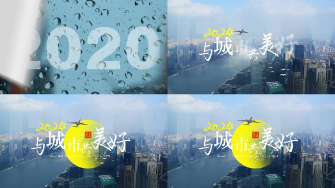 城市发展翻页效果