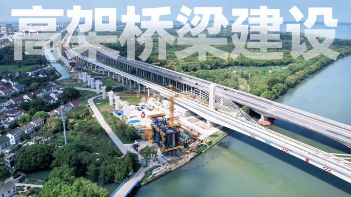 高铁高架桥梁建设