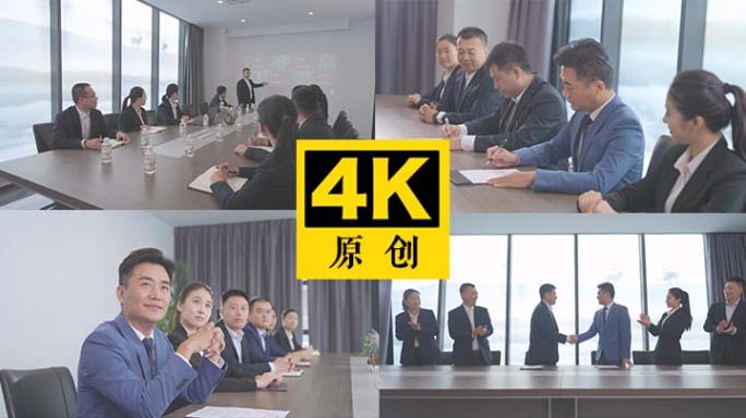 商务会议 签约合作 方案沟通