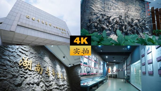 湖南辛亥革命纪念馆