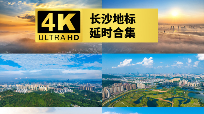 2024年最新长沙地标延时合集