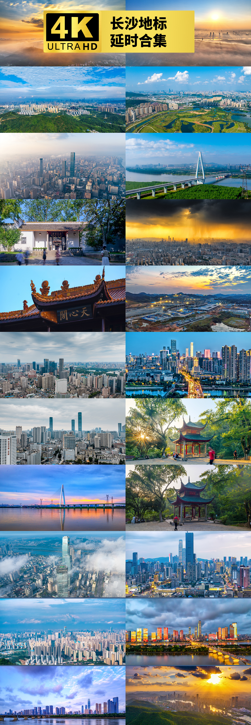 2024年最新长沙地标延时合集