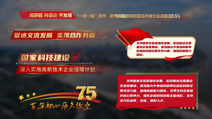 红色角标党建金色字幕