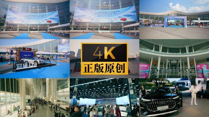 2024成都车展镜头合集 西博城