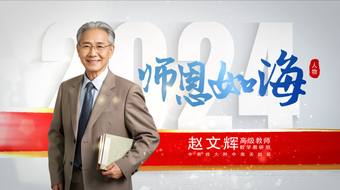 4K优秀教师人物介绍模版