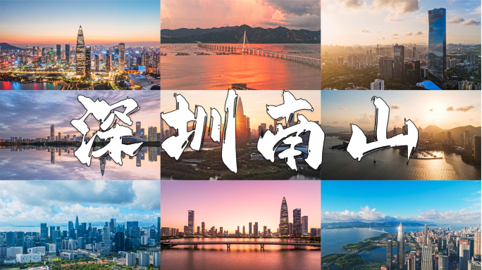 【4K合集】深圳南山航拍南山延时