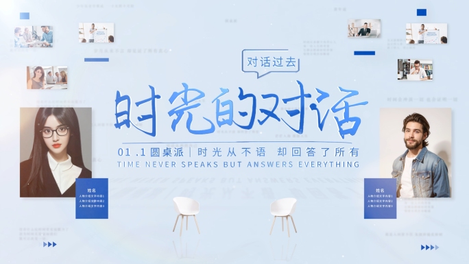 简洁人物访谈片头AE模板