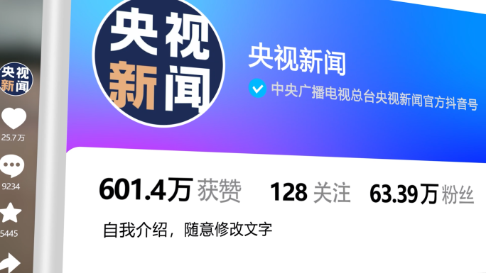 自媒体账号短视频案例数据展示宣传