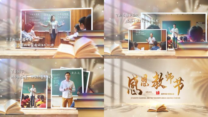 教师节图文片头AE模板