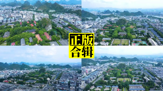 桂林独秀峰王城景区靖江王府航拍市区全景