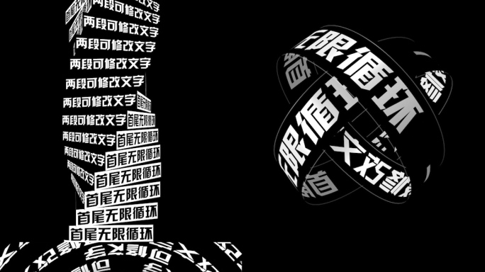 4组时尚变形文字 可无限循环