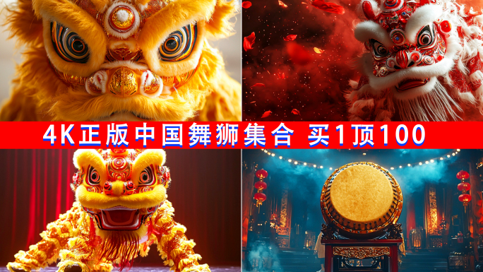 舞狮春节新年元旦开业舞狮