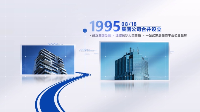 简洁大气空间曲线图文企业历程大事记展示