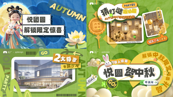 【原创】中秋片头活动快闪AE模板