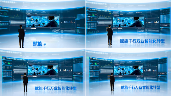 科技明亮虚拟大屏数据演示