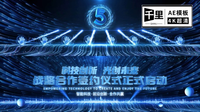 【宽屏】震撼手掌启动开幕仪式
