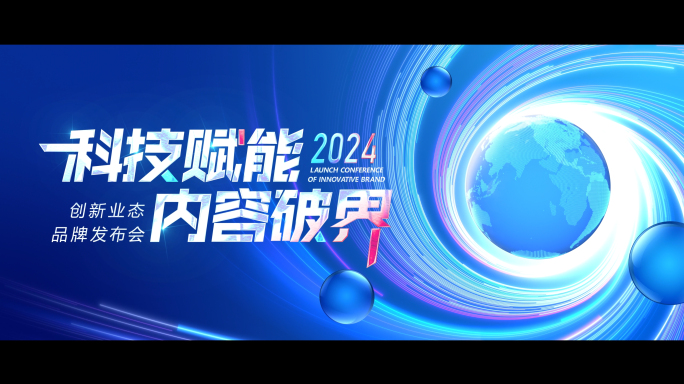 发布会科技片头落版KV