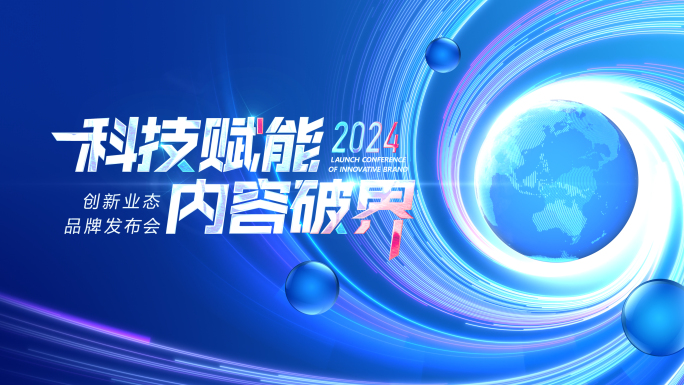 发布会科技片头落版KV
