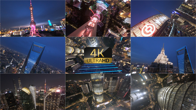 4K上海穿越机航拍陆家嘴夜景